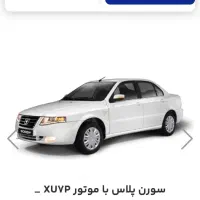 حواله سورن فروش فوری