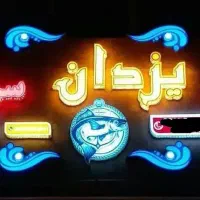 تابلو تابلوسازی|خدمات پیشه و مهارت|رشت, اسماعیل آباد|دیوار