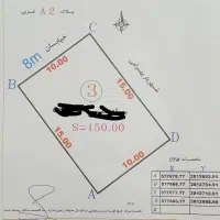 زمین با متراژ ۱۵۰ متر مربع