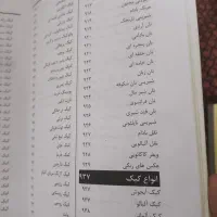 کتاب هنر آشپزی و شیرینی پزی فلورا|کتاب و مجله آموزشی|قم, گلزار|دیوار