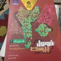 ا کتاب فرمول بیس یک افیزیک یک زیر قیمت|کتاب و مجله آموزشی|تهران, وردآورد|دیوار