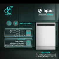 ماشین ظرفشویی اسنوا A20W|ماشین ظرفشویی|علی‌آباد کتول, |دیوار