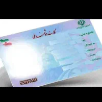 کارت ملی گمشده به نام قربان محمد جباری توپکانلو