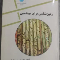 زمین شناسی برای مهندسین