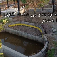 ارماتور بندی کیفت خوب قیمت منصفانه|خدمات پیشه و مهارت|رشت, گلسار|دیوار