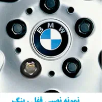 قفل رینگ ضدسرقت 4 چرخ خودروهای ایرانی و خارجی