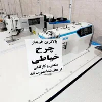 فروشنده+‌خریداار چرخ‌خیاطی‌صنعتی‌کارکرده همه مدل