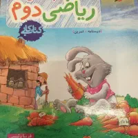 ریاضی دوم کتاب کار