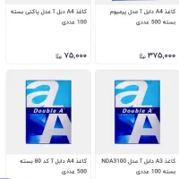 کاغذ A4 کپی مکس ،مدل دبل آ