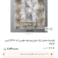 فرش|فرش|تهران, شهید رجایی|دیوار