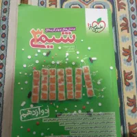 کتاب های شیمی|کتاب و مجله آموزشی|ایوان, |دیوار