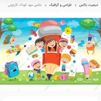 مربی مقطع ۴ تا ۵ سال ترجیحا باسابقه