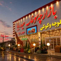استخدام نیرو سوغات حیدربابا شعبه کلاردشت