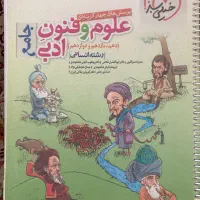 علوم و فنون ادبی جامع خیلی سبز