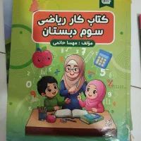 کتاب کمک درسی دوم و سوم