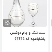 یه دست تنگ (جام) همراه 6تا گیلاس خوری ترکیه نونو|ظروف سرو و پذیرایی|تهران, مهران (سیدخندان)|دیوار