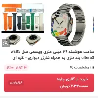 ساعت هوشمند
