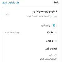 بلیط قطار اربعین