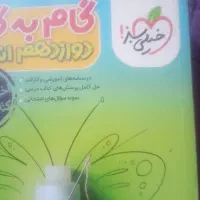 راهنمای دروس دوازدهم|کتاب و مجله آموزشی|کاشمر, |دیوار