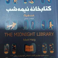 کتاب خانه نیمه شب