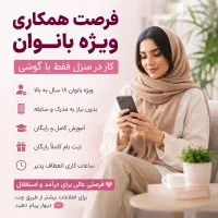 کار در منزل مخصوص بانوان