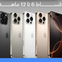 آیفون ۱۶ پرومکس شرکتی ریجستر شده اقساط بلند مدت|موبایل|کرج, گوهردشت|دیوار
