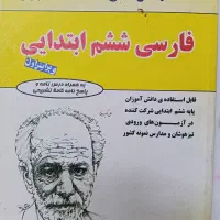 کتاب فارسی ششم