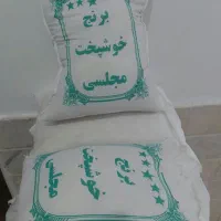 برنج خوشپخت