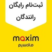استخدام راننده در شرکت ماکسیم علی آباد کتول|استخدام حمل و نقل|علی‌آباد کتول, |دیوار