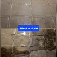 سنگ سابی و نماشویی ساب|خدمات نظافت|مشهد, هدایت|دیوار