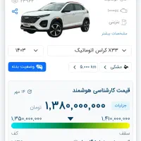 ام‌وی‌ام X33 Cross، مدل ۱۴۰۳|خودرو سواری و وانت|اهواز, کیانپارس |دیوار