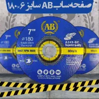 استیل‌بر AB 180×1.6|ابزارآلات|تهران, حسن‌آباد|دیوار