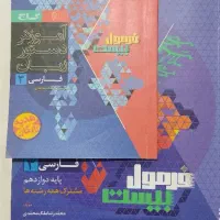 کتاب فرمول بیست پایه ی دوازدهم در حد نو|کتاب و مجله آموزشی|مراغه, |دیوار