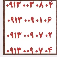 0910.888.5020|سیمکارت|یزد, |دیوار