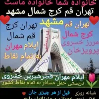 دربستی حمل مسافر به تمام نقاط کشور|خدمات حمل و نقل|کرمانشاه, |دیوار