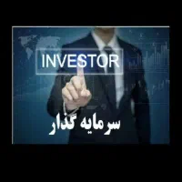 نیاز به سرمایه‌گذاری