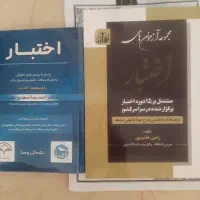 کتاب و جزوه آزمون اختبار