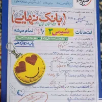 کتابکار بانک نهایی شیمی دوازدهم تجربی