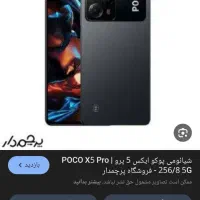 پوکو ایکس 5 پرو مکس