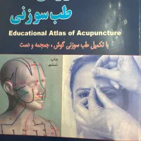 آموزش طب سوزنی ویژه بانوان|خدمات آموزشی|قم, بلوار امین و ساحلی|دیوار