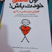 کتاب اول عاشق خودت باش