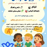 آموزش زبان‌انگلیسی ویژه‌ی کودکان