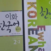 کتاب آموزش زبان کره ای ehwa|کتاب و مجله آموزشی|گرگان, |دیوار