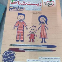 زیست دوازدهم خیلی سبز