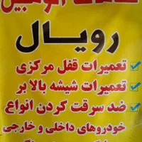 ضدسرقت تعمیرات تخصصی قفل مرکزی دزدگیروشیشه بالابر|خدمات موتور و ماشین|کرج, حصارک بالا|دیوار