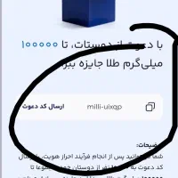 هدیه بگیری۵۰۰ هزار از میلی
