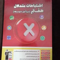 کتاب های درسی نو ششم و هفتم|کتاب و مجله آموزشی|ملایر, |دیوار