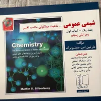 کتاب های دانشگاهی شیمی|کتاب و مجله آموزشی|تهران, صادقیه|دیوار