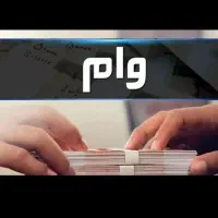 فروش وام