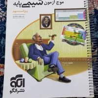 کتاب کنکور موج آزمون